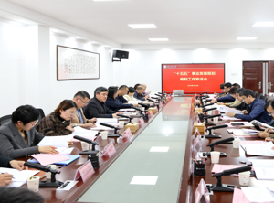 学校召开“十五五”事业发展规划编制工作推进会
